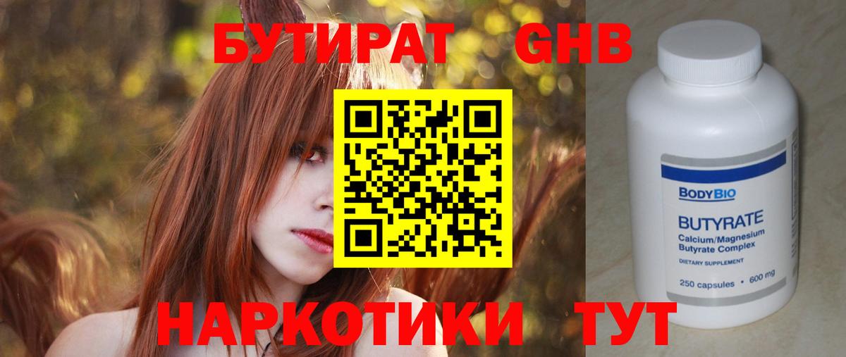 Елизово  Бутират BDO 33%  Вход с VPN 