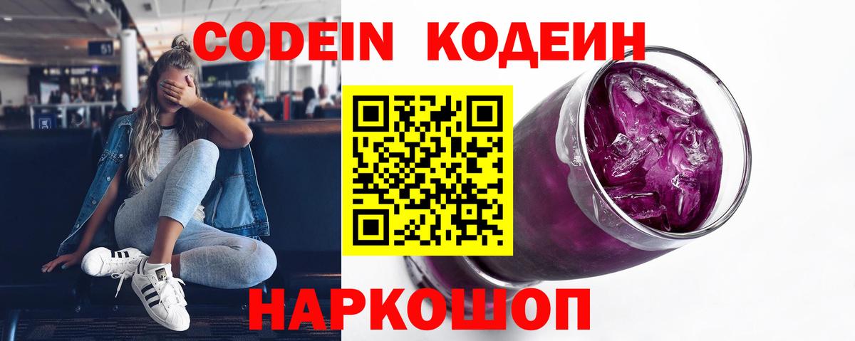 Кодеиновый сироп Lean Purple Drank Елизово